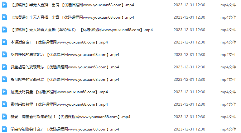 视频号货盘起号课：0粉新号，3天爆盘，直播间流量10万+！破层级、破流量、破推荐,课程,直播,第2张