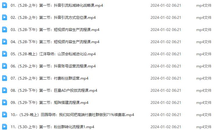 抖音引流私域转化模式1.0现场视频，从抖音源源不断把人加到私域，让加到私域的粉丝买单,课程,定位,第2张