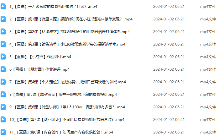 摄影师IP营第五期课程，帮助摄影师涨粉变现,课程,学习,管理,发展,直播,第2张