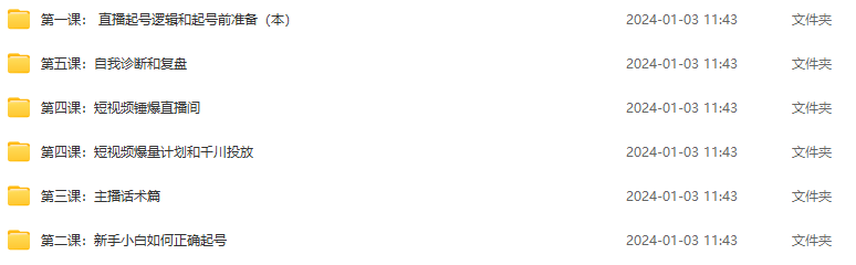 11月底广州线下课抖音直播模型落地特训营，短视频锤爆直播间的平播可复制模型,课程,直播,第2张