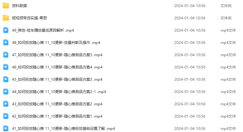 果哥·2024短视频带货实操课，赛道规划/选品方法/投流测品/放量玩法/流量规划/拍摄教学,课程,学习,竞争,第2张