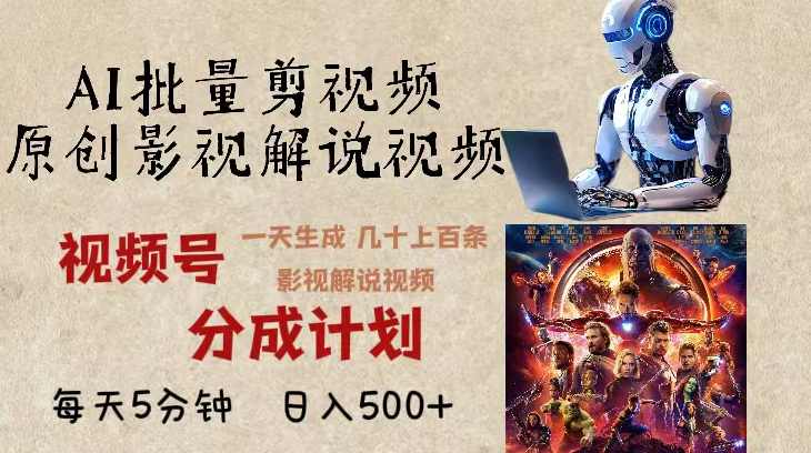 2024年最新AI批量剪影视解说，无需动脑，一天生成几十上百条影视剪辑视频,影视,艺术,竞争,创新,男人,第1张
