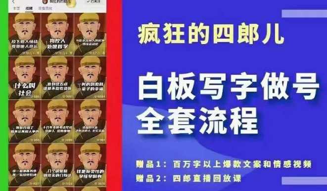 四郎·白板写字做号全套流程●完结，目前最流行的白板起号玩法，简简单单勾画几下，下个爆款很可能就是你,课程,直播,定位,第1张