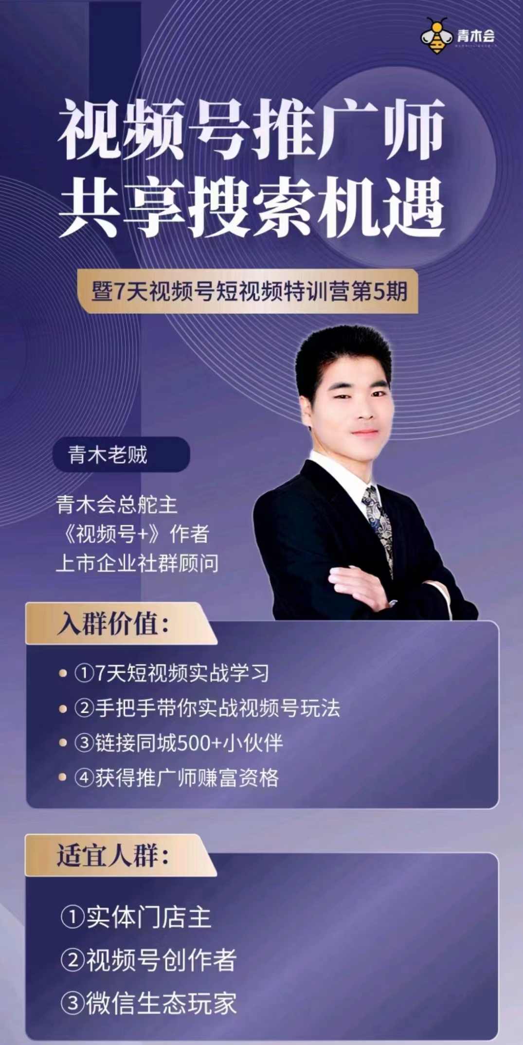 青木老贼-视频号短视频实战特训营，视频号运营与传播心法,课程,定位,第2张