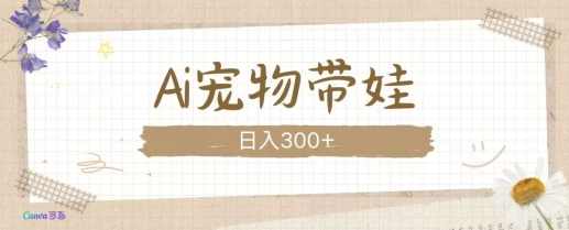 AI宠物带娃，这款视频让人爱心爆棚,人工智能,第1张