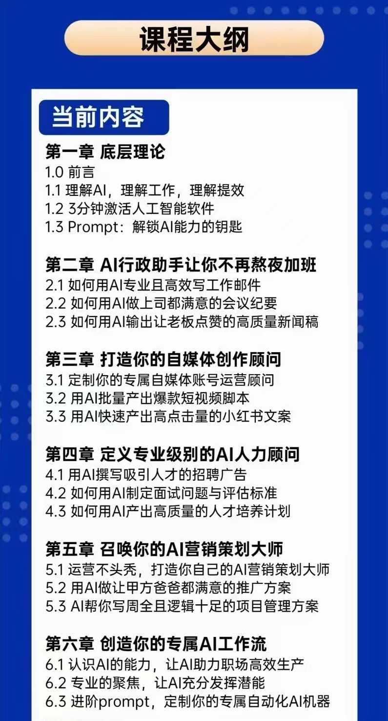 用AI高效交付工作，实战方法教学，大幅提升工作效率,课程,管理,专业,理解,脚本,第3张