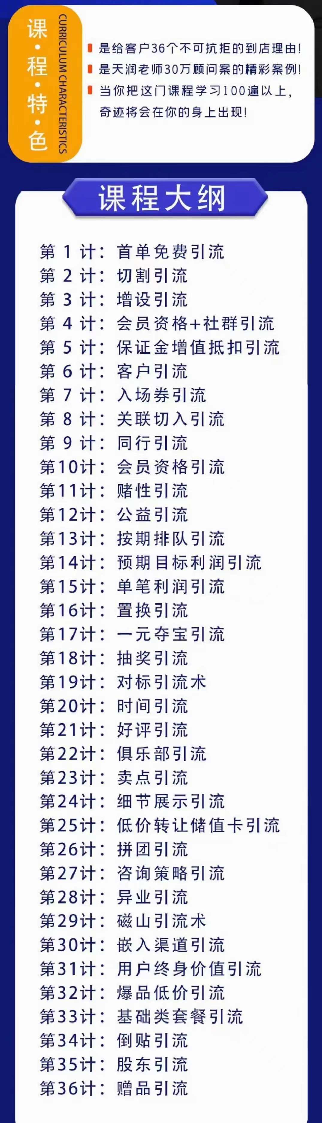 天润老师实体店引流视频课程,新引流36计,小钱靠努力,大钱靠整合,课程,学习,目标,第2张 天润老师实体店引流视频课程,新引流36计,小钱靠努力,大钱靠整合,课程,学习,目标,第2张