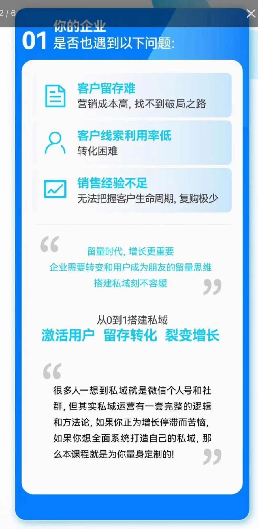 杨希希-搭建高转化的私域流量池,课程,管理,微信,电商,信任,第2张