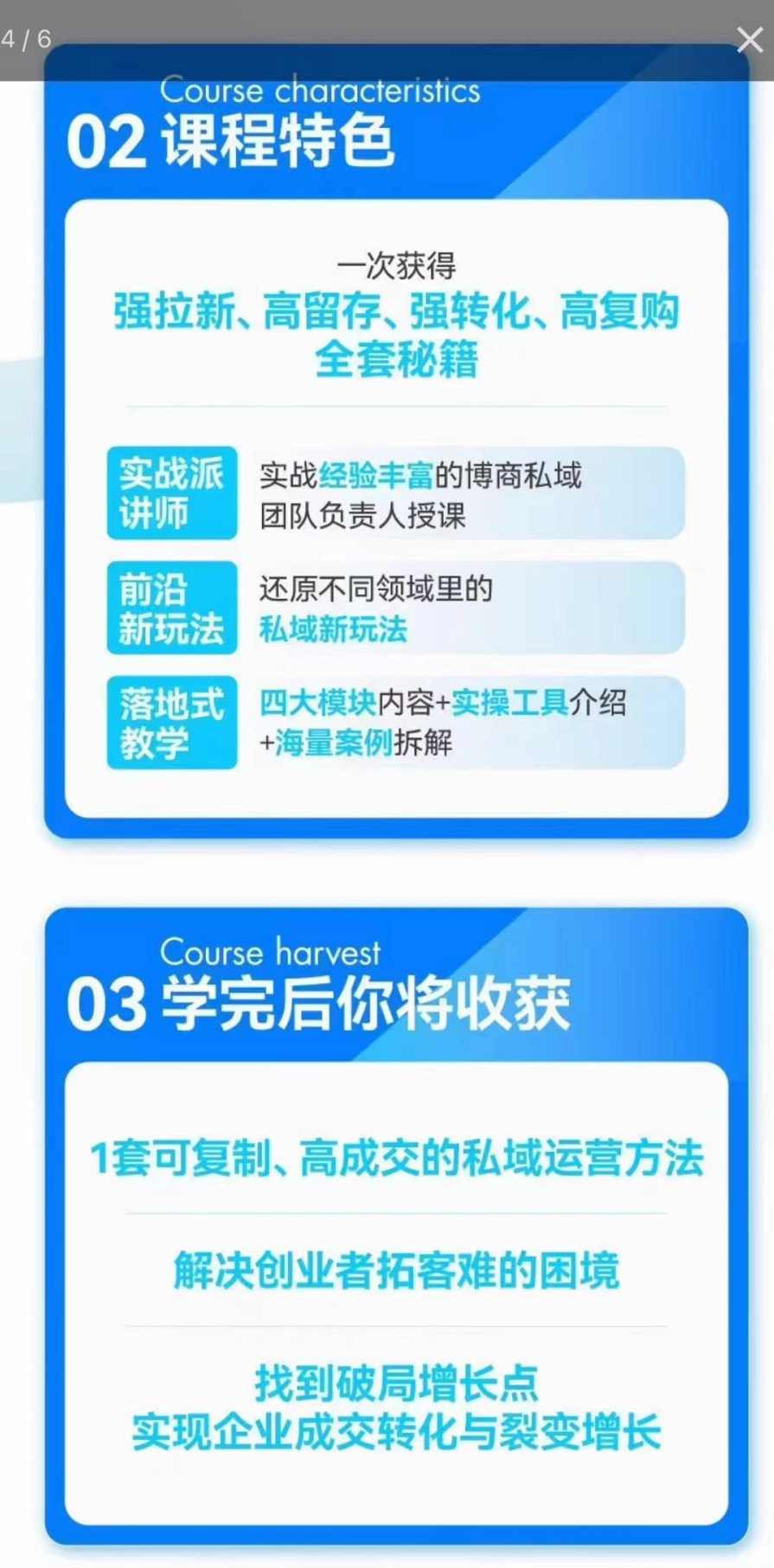 杨希希-搭建高转化的私域流量池,课程,管理,微信,电商,信任,第3张
