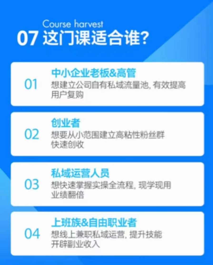 杨希希-搭建高转化的私域流量池,课程,管理,微信,电商,信任,第4张
