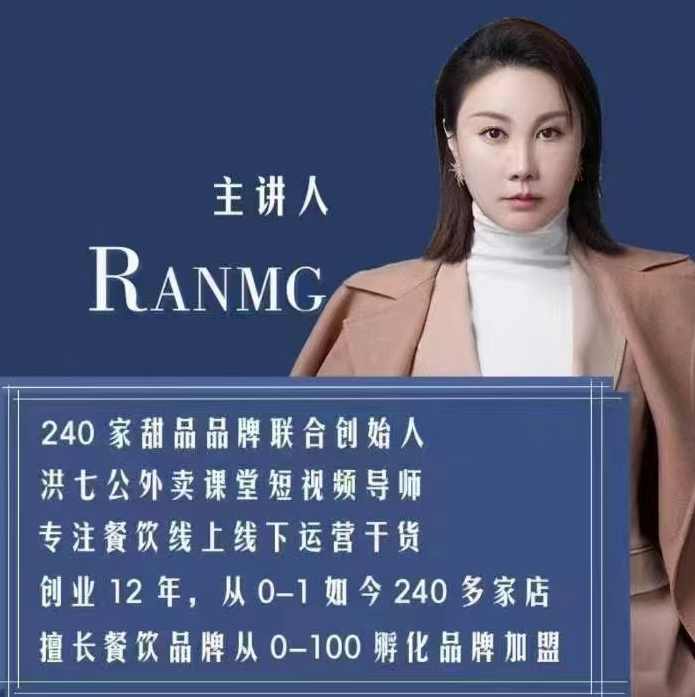 绒姐·餐饮直播短视频双训班，餐饮老板流量内训营,课程,直播,合作,第2张