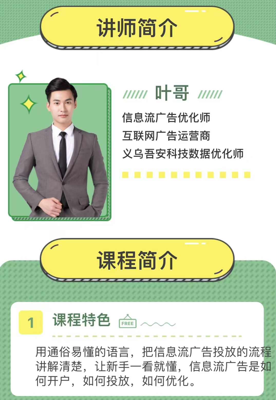 信息流广告开户投放计划搭建运营数据优化，从0-1全部讲清楚,课程,管理,理解,微信,第2张