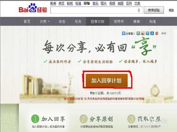 百度经验提高浏览量的方法和赚钱技巧（纯理论教程）,第1张