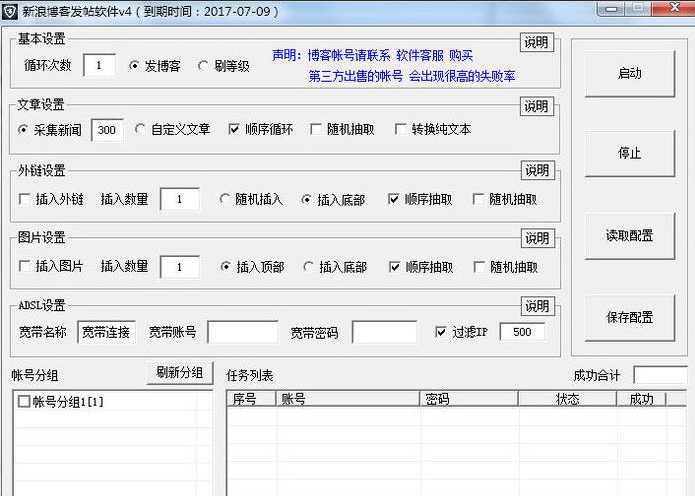新浪博客批量漫游关注群发消息教程全自动引流赚钱（附软件）,学习,管理,脚本,博客,第1张
