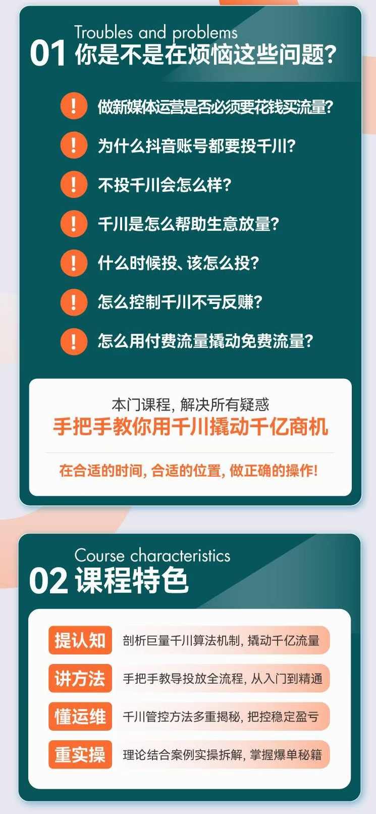 旋风：千川投放解密核心玩法，掌握投流爆单方法论，把钱花在刀刃上,课程,第2张
