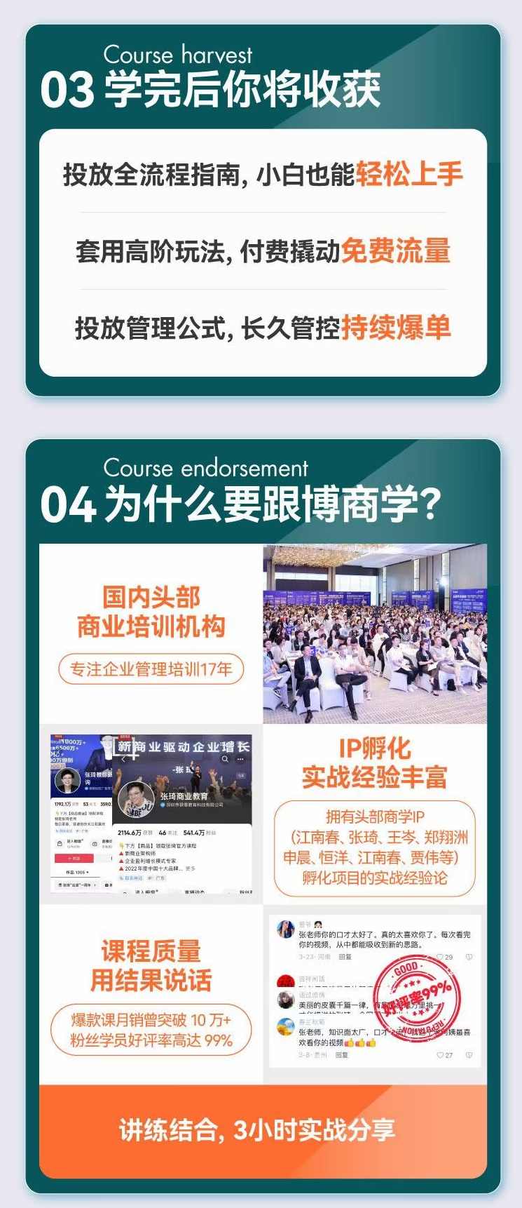 旋风：千川投放解密核心玩法，掌握投流爆单方法论，把钱花在刀刃上,课程,第3张