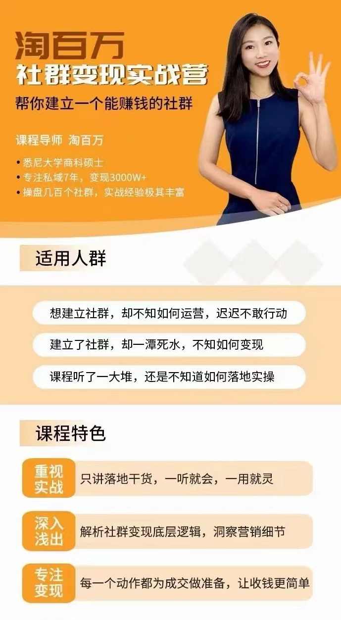 社群变现实战营，帮你建立一个可以赚钱的社群，落地实操干货，尤其适合知识变现,课程,专业,第2张