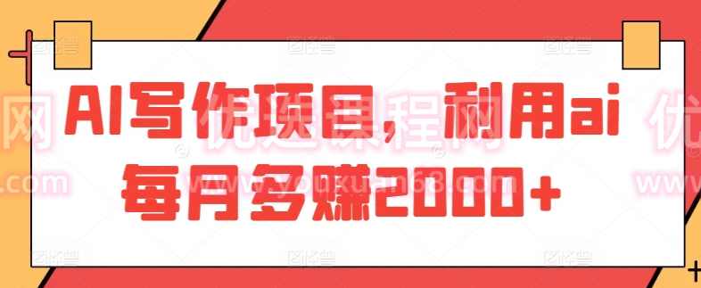 AI写作项目