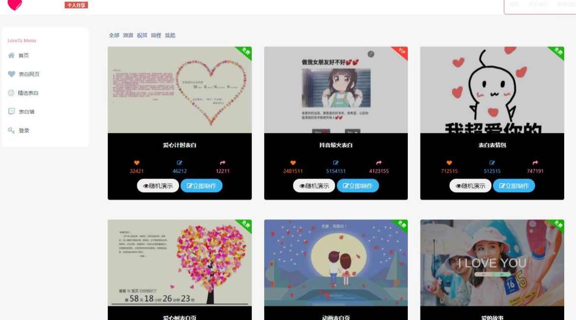 白茶情人节表白制作网站搭建教程【源码+教程】,管理,发展,模板,网站搭建,第2张