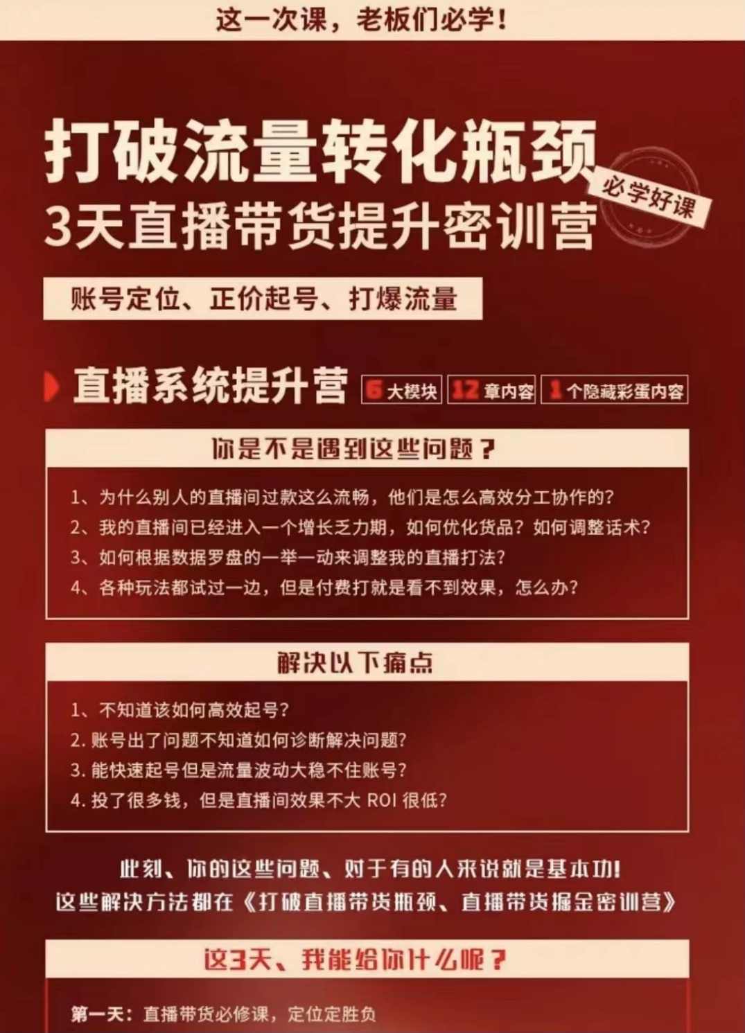 小天老师3天直播带货提升密训营，打造你的超级主播,课程,直播,第2张