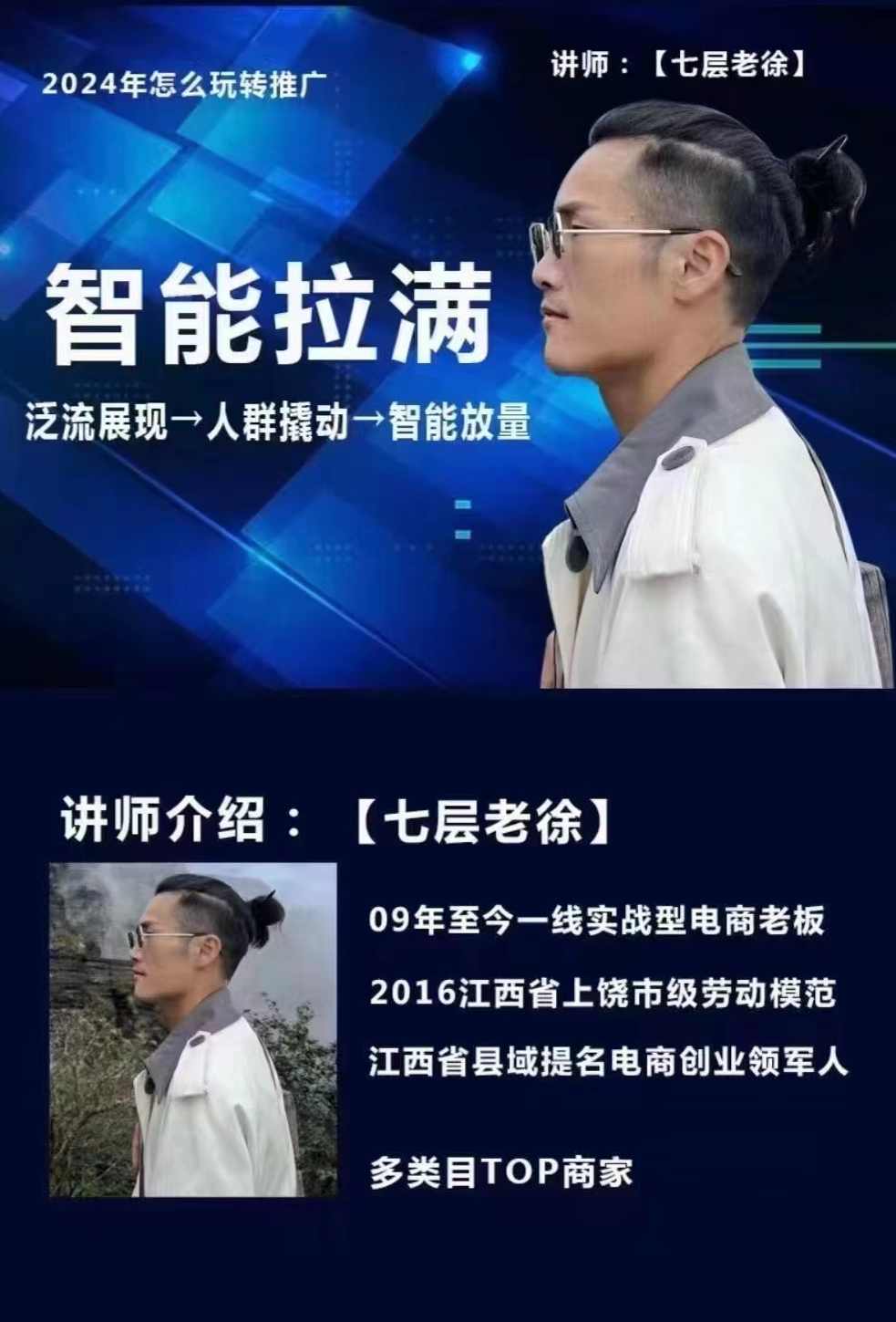 七层老徐·2024引力魔方人群智能拉满+无界推广高阶，自创全店动销玩法,课程,理解,电商,第1张