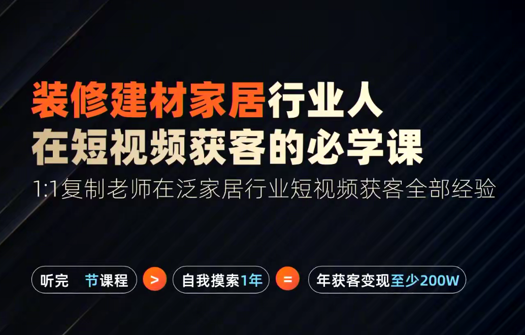 栋哥2024年家居建材行业，用短视频实现装修客户翻10倍