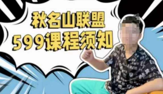 秋名山随心推叠投课，零基础学员，可以学会底层逻辑少走弯路,课程,学习,专业,直播,电商,第1张