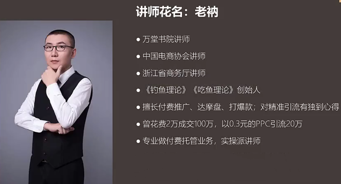 老衲无界系统实操课【38节完整版】，全体系落地无界改版后选择、出价、高投产做付费引流,课程,学习,适应,第1张