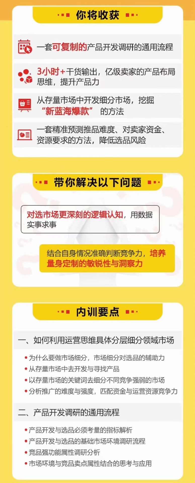 亚马逊亿级大卖-精品选品内训专场，亿级卖家分享选品成功之道,竞争,股票市场,第3张