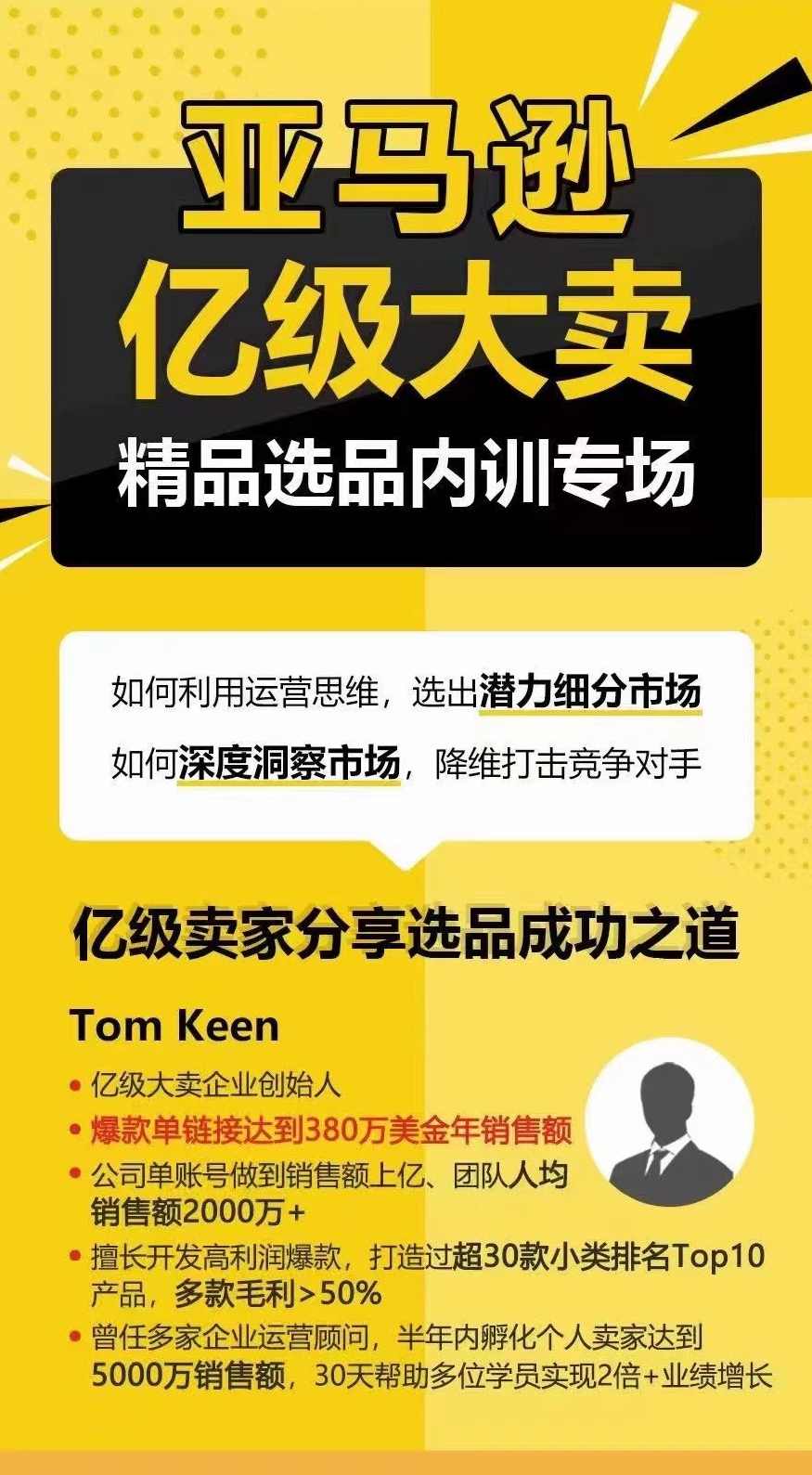 亚马逊亿级大卖-精品选品内训专场，亿级卖家分享选品成功之道,竞争,股票市场,第2张