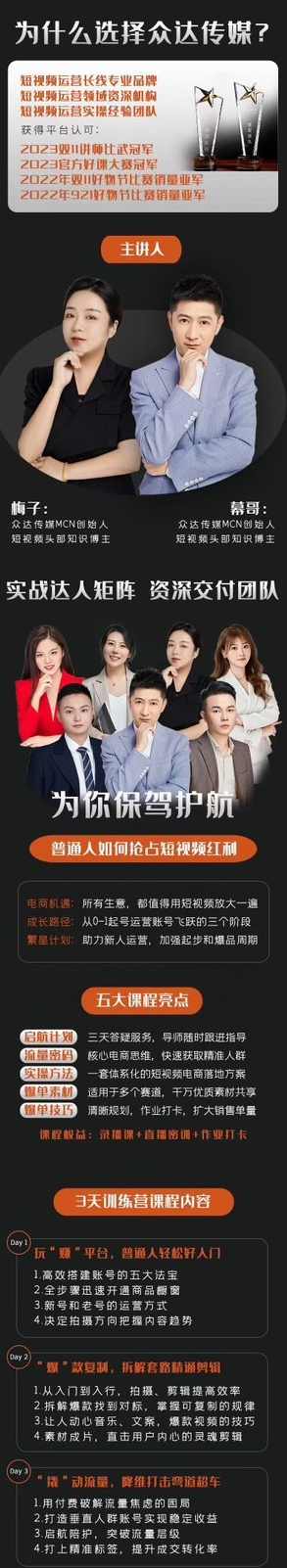 【众达传媒】2024新课-零基础短视频+图文带货实操训练营-好姐 短视频+图文带货，爆流核心,课程,教育,模板,拍摄技巧,第2张