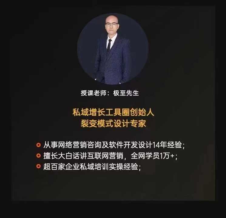 《引爆流量获客技术》实操方法，手把手教你搭建盈利流量池,课程,目标,团队,信任,第2张