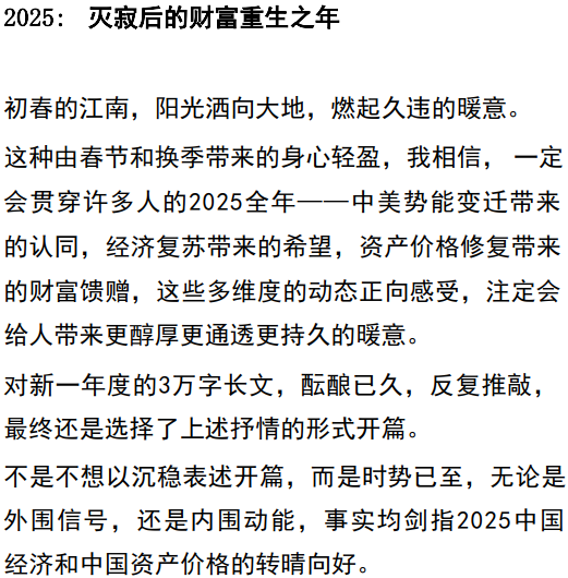 杨国英观察付费文250205–2025灭寂后的财富重生之年,课程,第1张