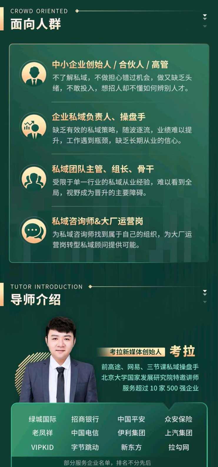 私域2.0：企业私域策略实战课，培养能拿结果的私域操盘手,课程,学习,管理,直播,理解,第2张