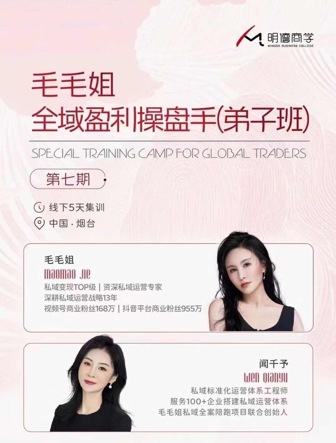 毛毛姐·全域盈利商业大课,做懂流量的操盘手,打通公域引流+私域强变现,第1张 毛毛姐·全域盈利商业大课,做懂流量的操盘手,打通公域引流+私域强变现,第1张