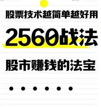 【指标】【股市一哥】2560战法文字教程+指标,课程,第1张