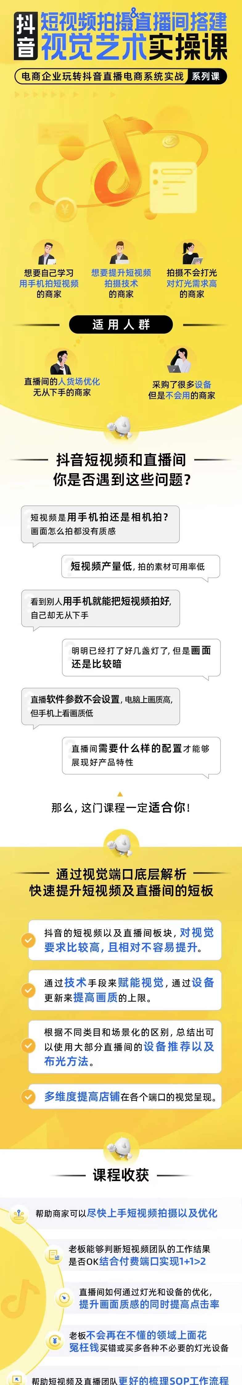 鹏宇·短视频拍摄&amp;直播间搭建视觉艺术实操课，手把手场景演绎，从0-1短视频实操课,课程,直播,艺术,电子商务,第2张