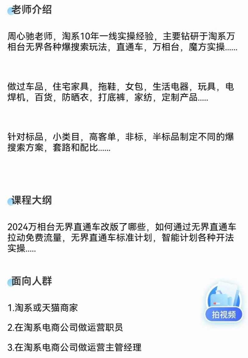 周心驰·无界直通车拉搜索系统课，各类目直通车拉搜索玩法,课程,第2张