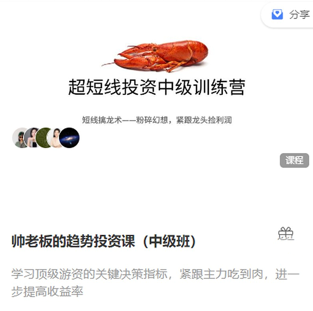 帅老板的趋势投资课（中级班短线擒龙术）超短线投资中级训练营,课程,第1张