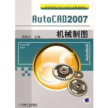 《AutoCAD2007中文版机械制图超级入门》光盘,学习,第1张
