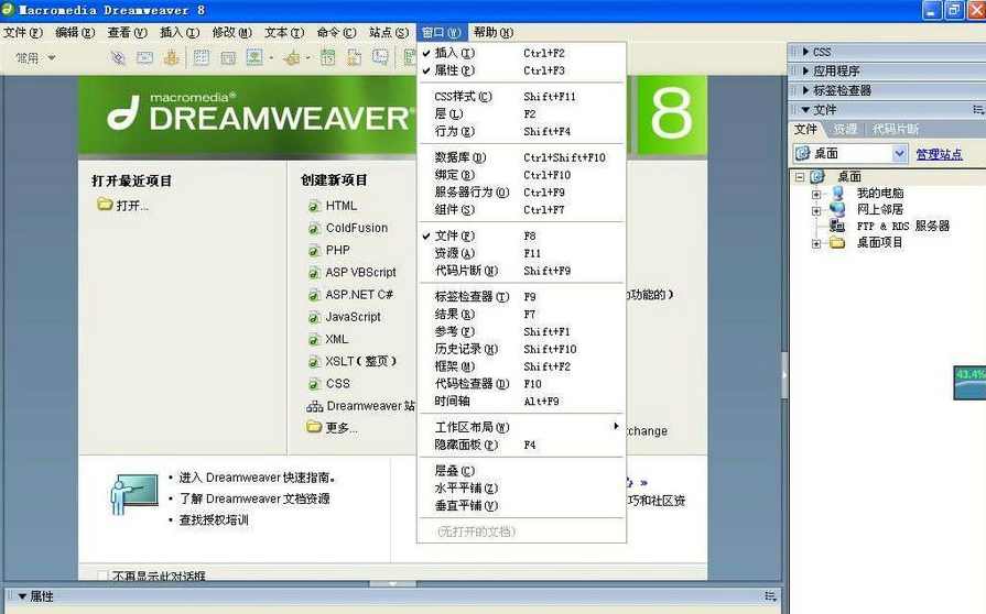 中文版Dreamweaver 8 Flash 8与Fireworks 8完全自学手册-主讲人- 魏雪萍,管理,专业,定位,艺术,模板,第1张 中文版Dreamweaver 8 Flash 8与Fireworks 8完全自学手册-主讲人- 魏雪萍,管理,专业,定位,艺术,模板,第1张