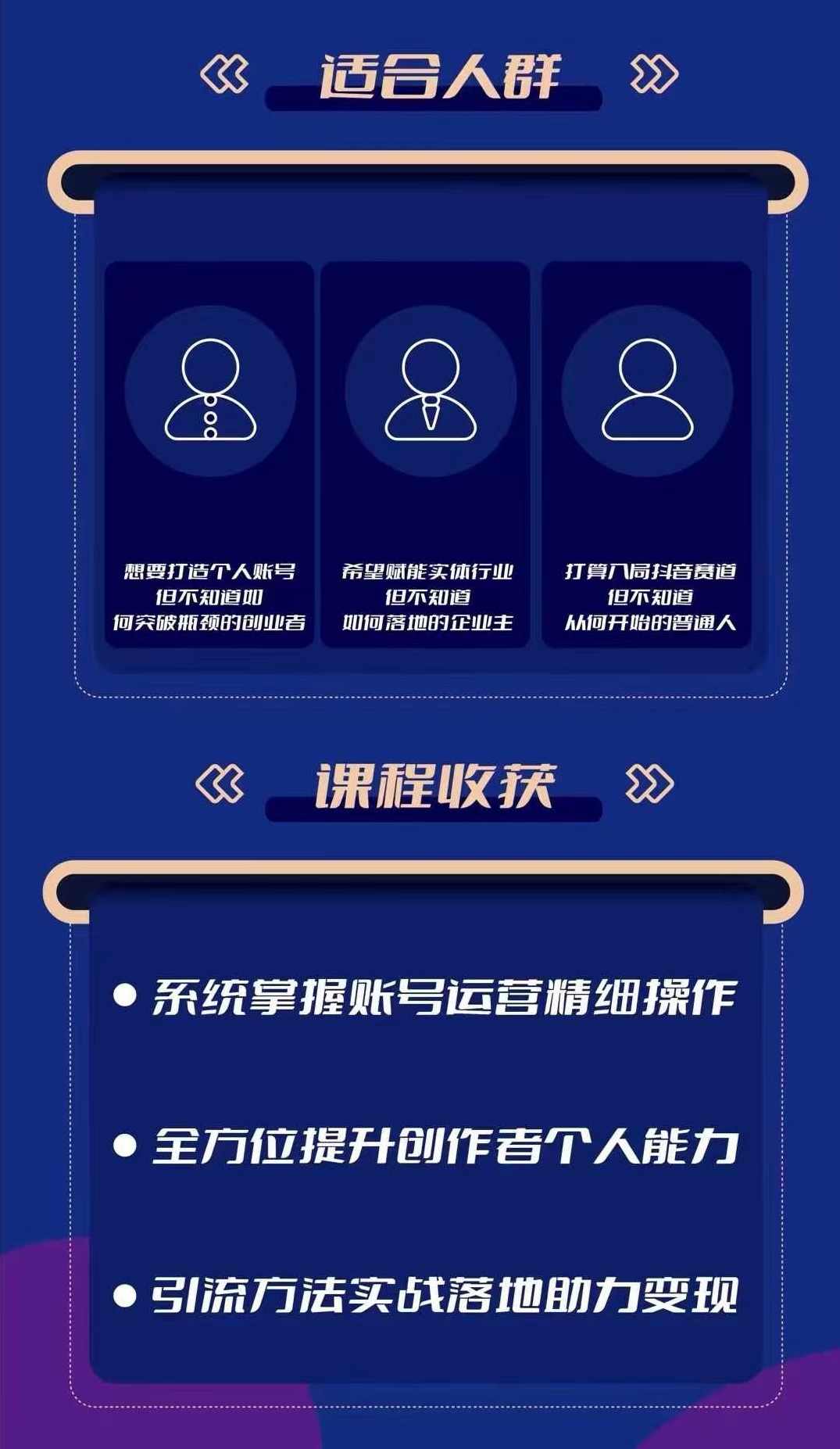 黑马38天短视频实战训练营,系统掌握账号运营精细操作,全方位提升创作者能力,引流方法实战落,地助力变现,课程,定位,模板,运动,第2张 黑马38天短视频实战训练营,系统掌握账号运营精细操作,全方位提升创作者能力,引流方法实战落,地助力变现,课程,定位,模板,运动,第2张