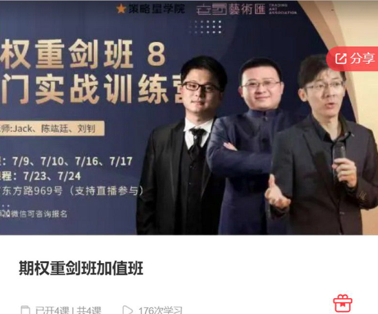 期权重剑班加值班,课程,第1张