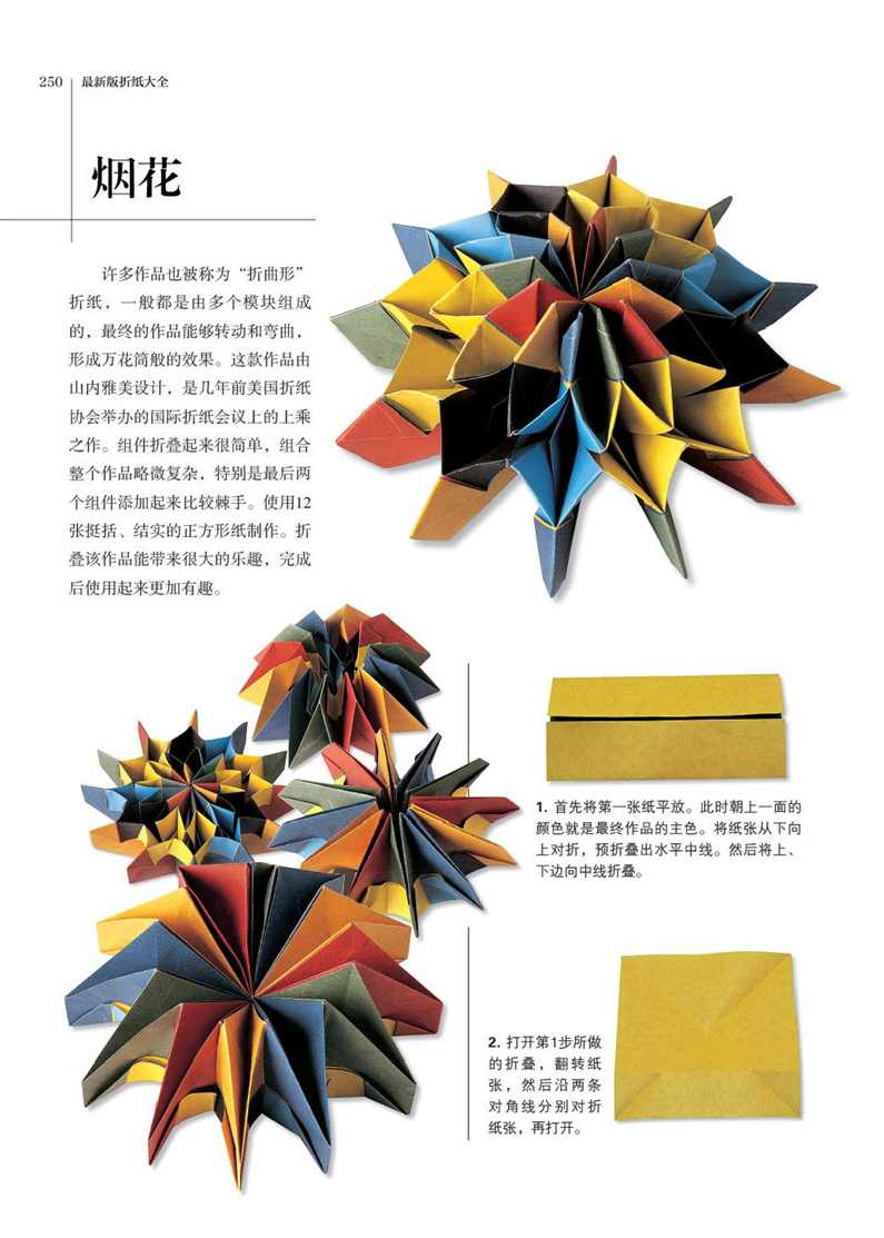 折纸大全-欧洲折纸协会推荐最佳折纸用书,艺术,创新,第1张