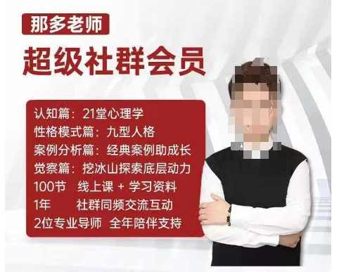 那多老师超级社群会员：开启自我探索之路，提升内在力量,课程,管理,发展,沟通,成长,第1张