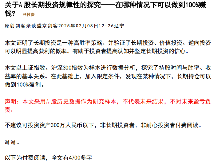 盛京剑客付费文章：关于A股长期投资规律性的探究，在哪种情况下可以赚钱,数据分析,长期投资,第1张