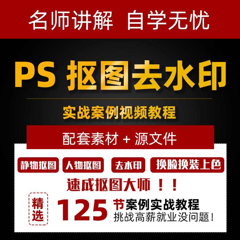 渔舟教室二-六期淘宝美工视频教程合辑（价值80元）附笔记素材,第1张