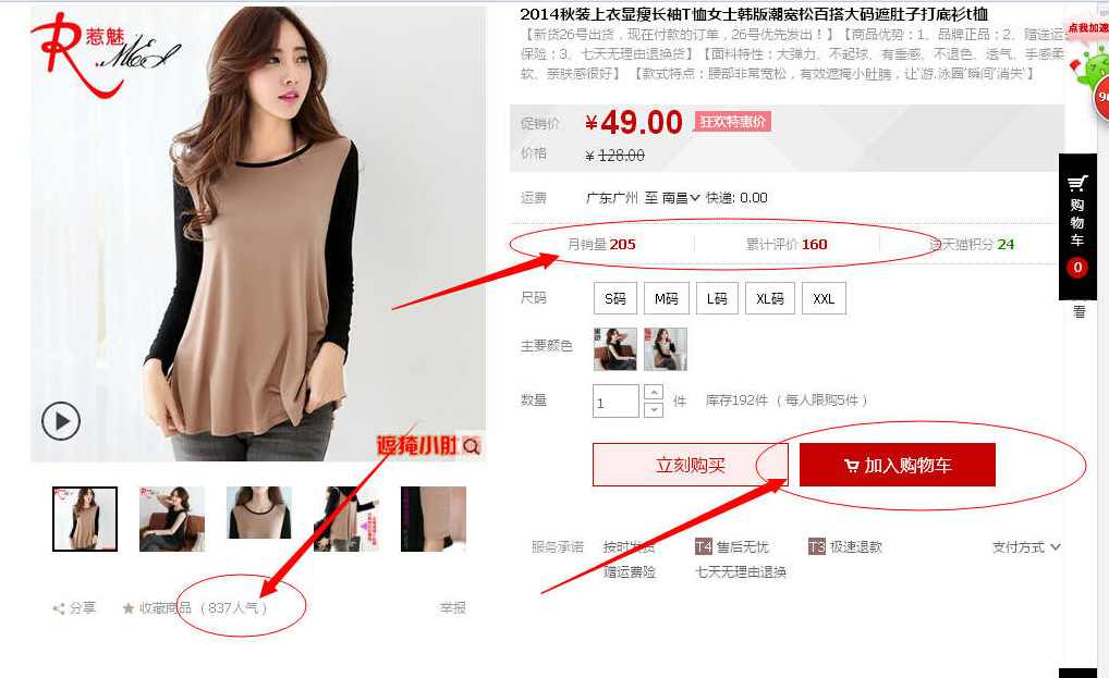 打造爆款宝贝 淘宝店铺提升销量技巧教程,发展,电子商务,第1张