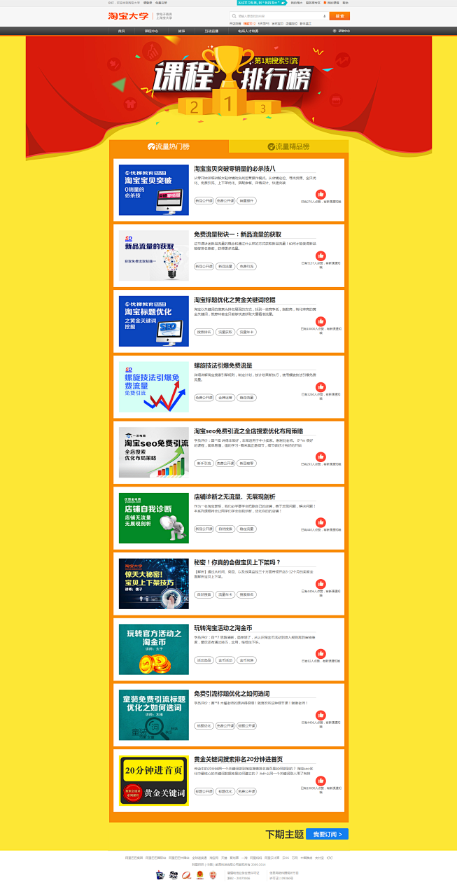 （营销推广) 淘宝大学教程之14.热点课程全20集,课程,第1张