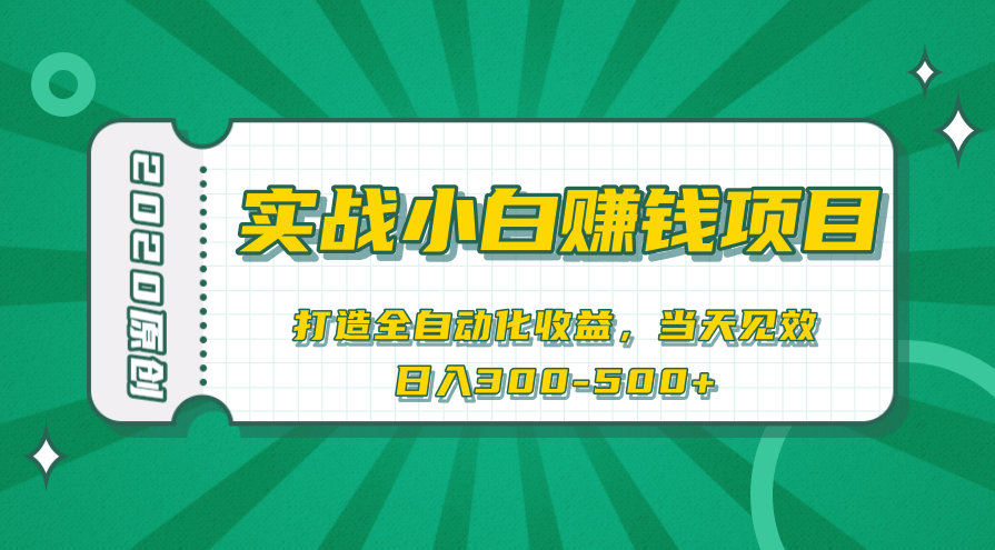 海外代购保底日赚300-500+的长期正规项目（价值3980元）理论录音